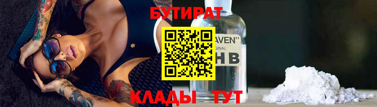 Бутират жидкий экстази  Вход с VPN  БУТИРАТ  Курчатов 