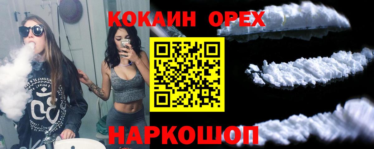 КОКАИН Колумбийский  КОКАИН VHQ  Курчатов  Вход с VPN 