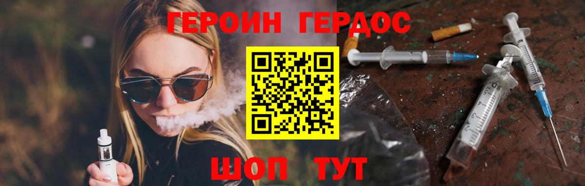 ГЕРОИН Афган  Вход с VPN  Курчатов 