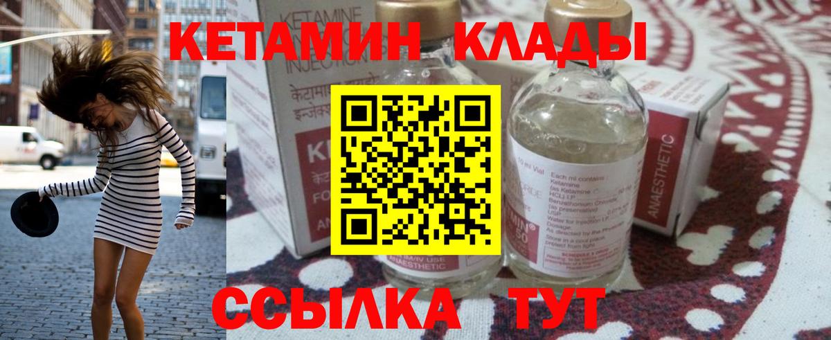 Кетамин VHQ Курчатов