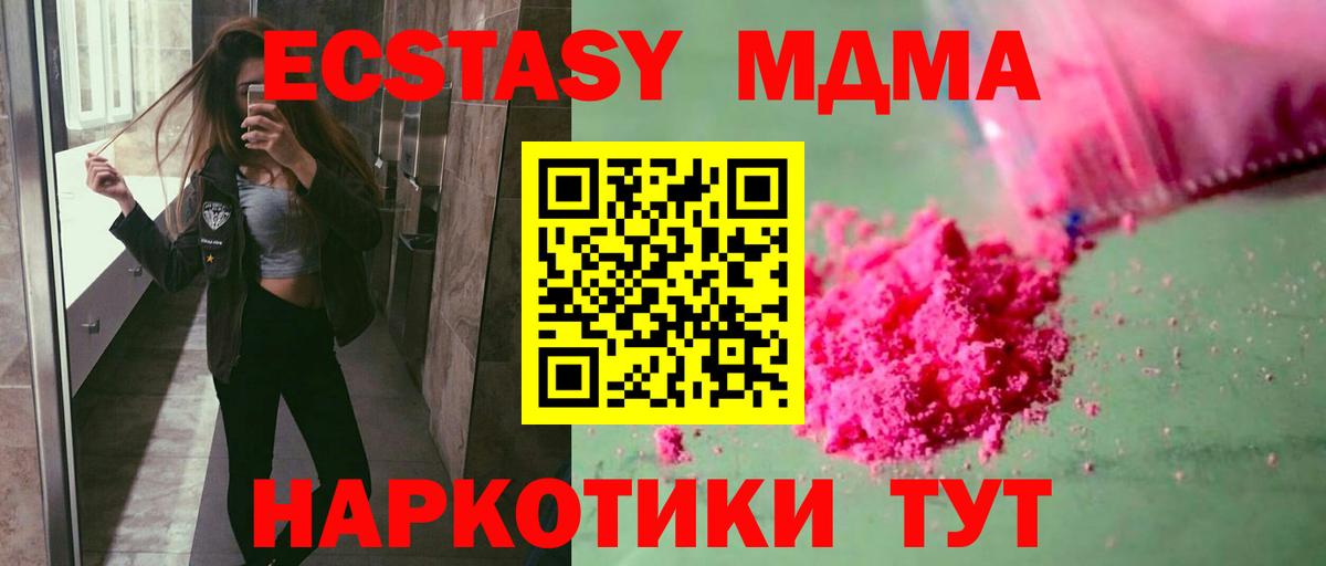 MDMA кристаллы  Вход с VPN  MDMA  Курчатов  МДМА кристаллы 