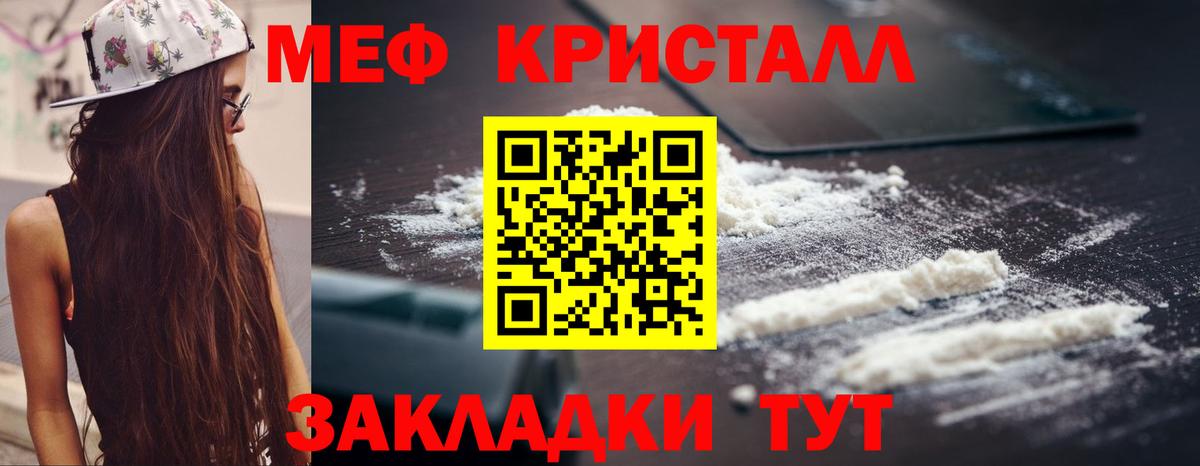 Меф кристаллы  Мефедрон  МЕФ  Меф мука  Вход с VPN  Курчатов 